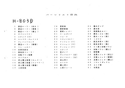 H-803D | 株式会社スズテック