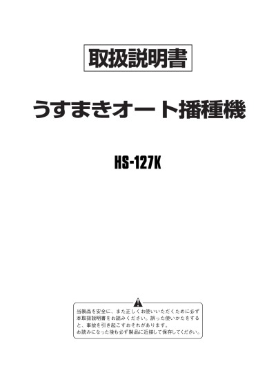 引き取り限定】スズテック うすまきオート播種機 HK168【管理