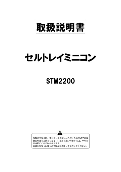 セルトレイミニコンSTM2200 | 株式会社スズテック