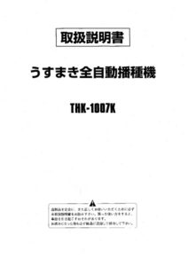 在庫一掃セール売れ筋ランキング 取説THK-1007K | その他