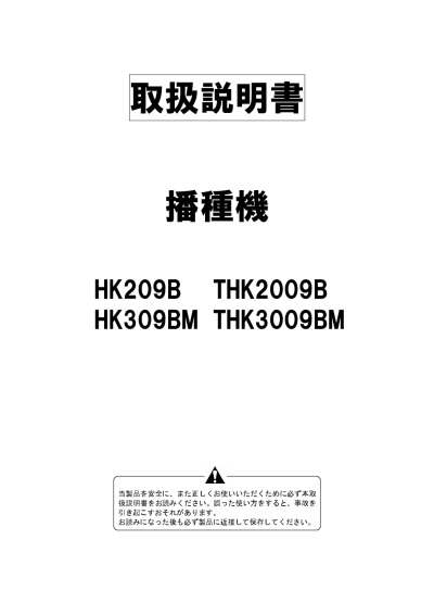 THK2009B・THK3009BM・HK209B・HK309BM | 株式会社スズテック