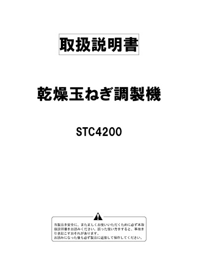乾燥たまねぎ調製機STC4200｜製品・サービス｜農業｜ヤンマー